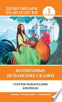 libro Волшебные испанские сказки / Cuentos Maravillosos Españoles