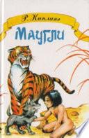libro Маугли   Jungle Book